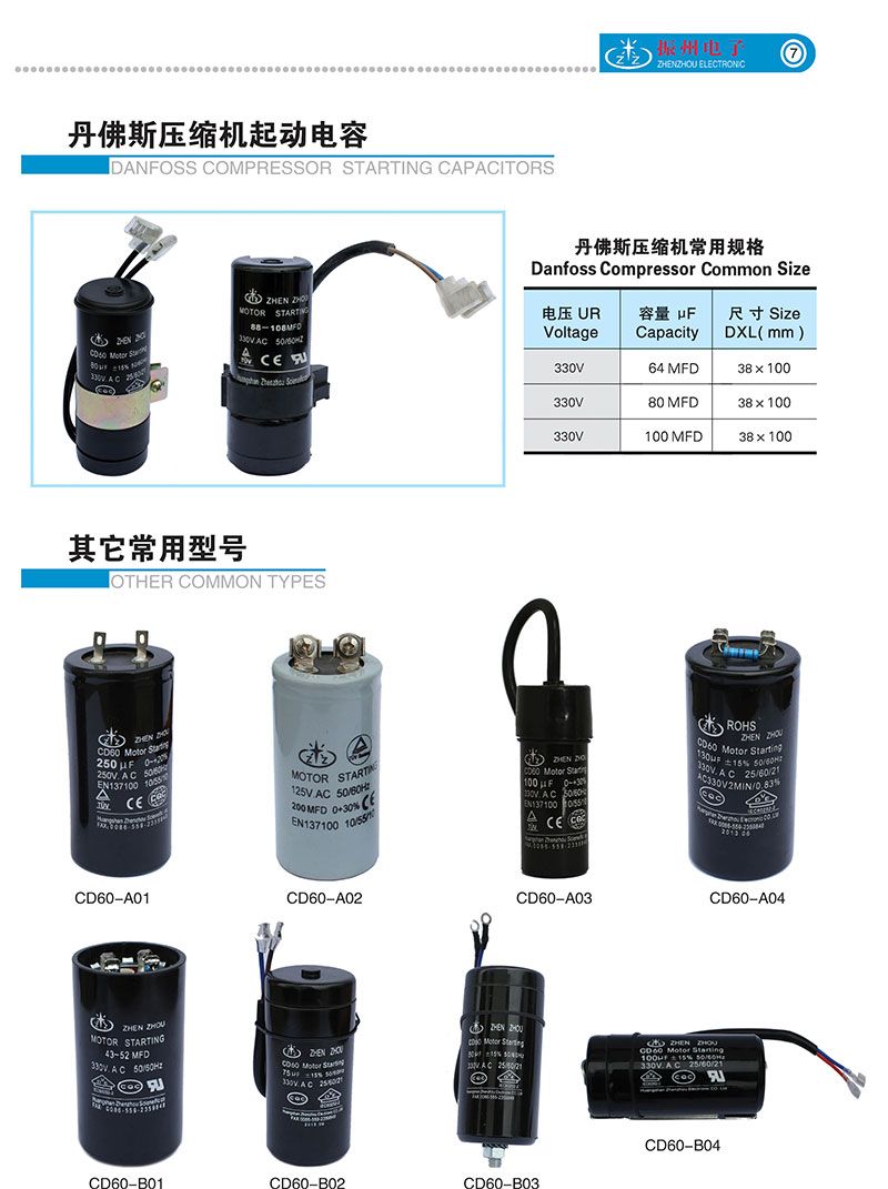 丹佛斯壓縮機起動電容